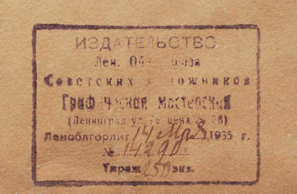 Матэ Василий Васильевич. Портрет А.С. Пушкина 